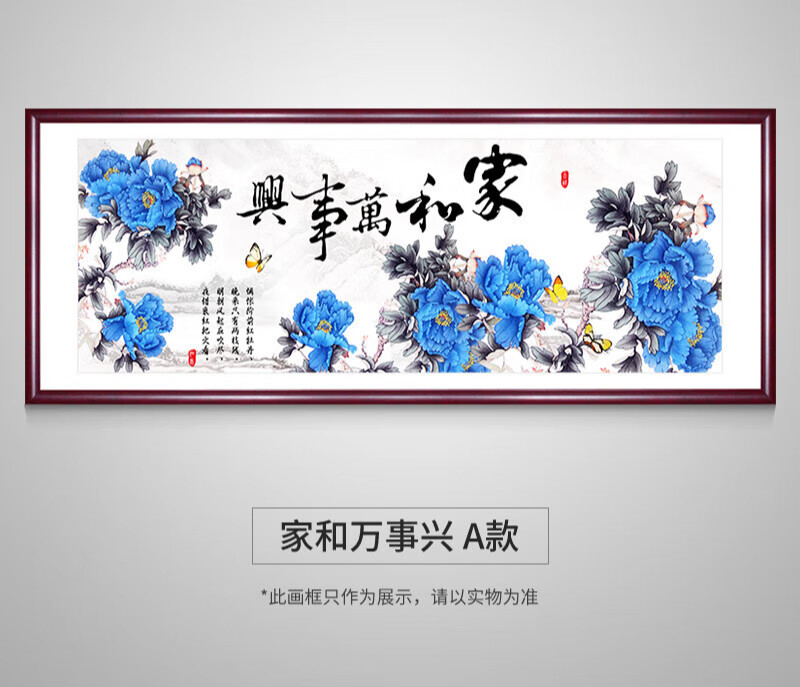 萦娪家和万事兴书法壁画书房挂画客厅沙发背景装饰画字画牌匾乔迁礼品