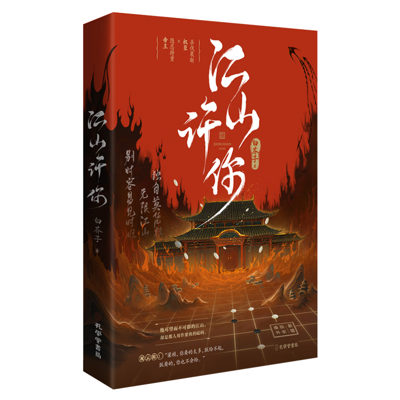 江山许你 实体书小说