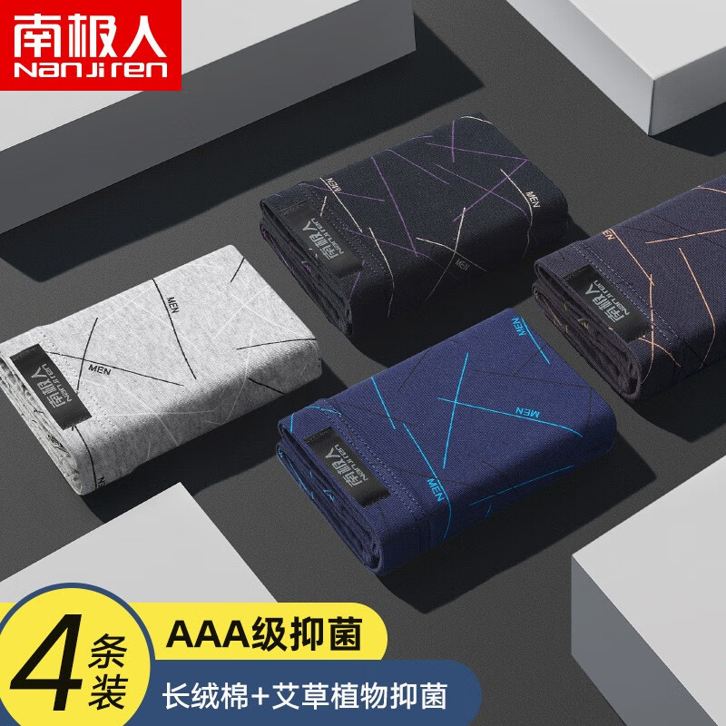 男式内裤95%新疆长绒棉抑菌内裆短裤头舒适透气裤衩时尚印花中腰U凸男式内裤价格走势