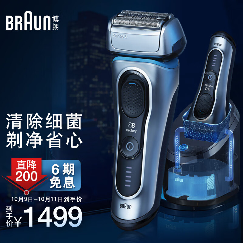 博朗（BRAUN）Braun德国博朗8370cc电动剃须刀 