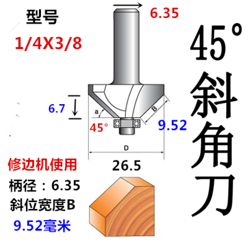 鹿色45°度斜角刀轴承倒角斜边刀木工铣刀修边机雕刻机刀头软包硬包刀