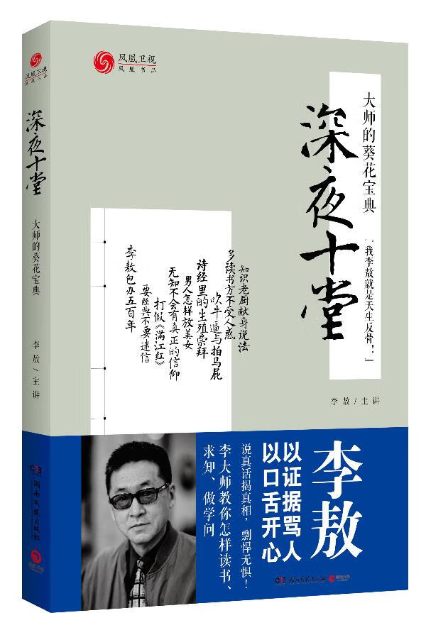 深夜十堂 凤凰书品编