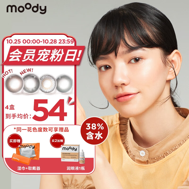 moody美瞳日抛经典系列38%含水10片装大小直径彩色隐形眼镜勿扰灰450度的价格走势、销量趋势与榜单分析