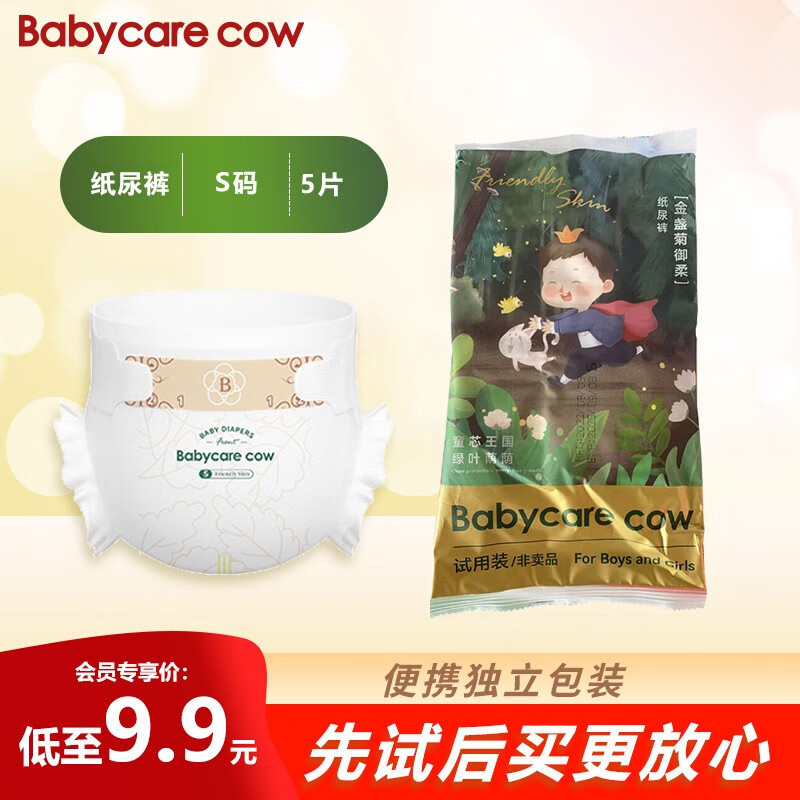 Babycare cow 童芯王国 金盏菊 纸尿裤 尿不湿超薄透气柔软大吸力透气纸尿片 试用装S码-5片【4-8kg适用】