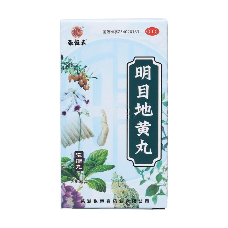张恒春 明目地黄丸 200丸/瓶 肾肝阴虚目涩畏光视物模糊迎风流泪 1