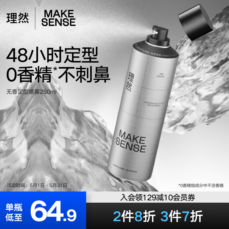查询发胶定型喷雾价格最低|发胶定型喷雾价格走势