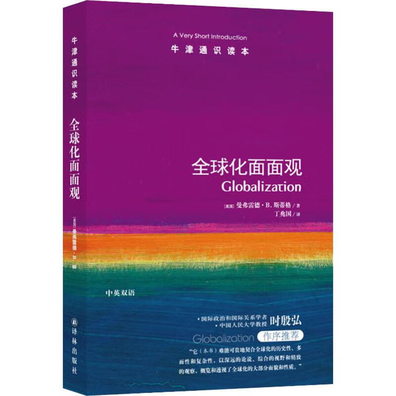 全球化面面观