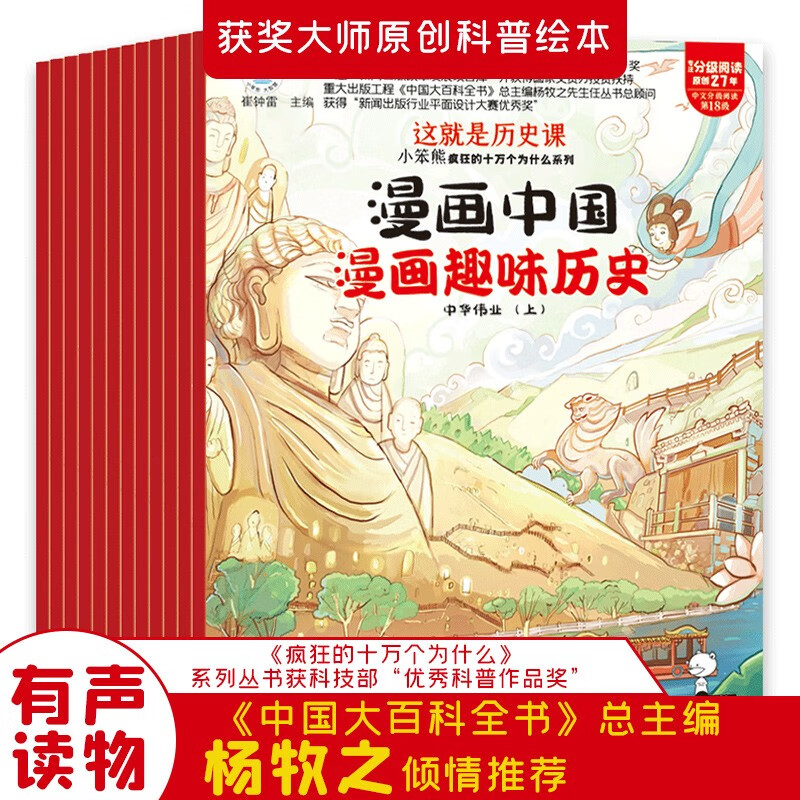 小笨熊 漫画趣味历史-漫画中国（全套12册）小学生课外读物 科普故事 中国历史绘本详情图