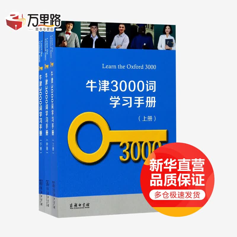 牛津3000词学习手册