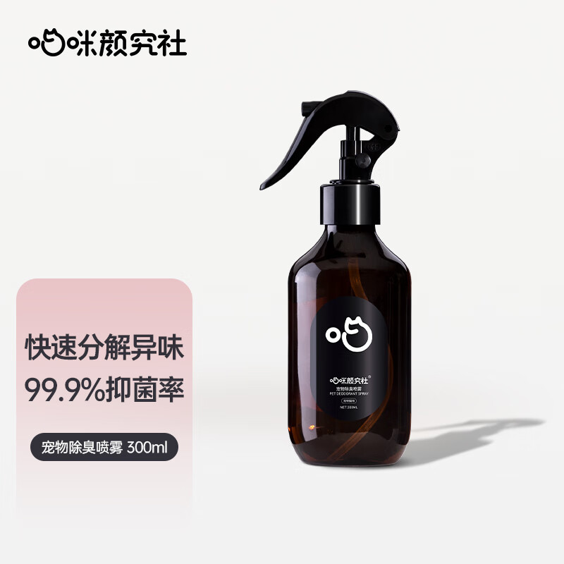 用过的人体验喵咪颜究社除臭喷雾1瓶狗狗除臭剂到底如何？使用二周评测感受