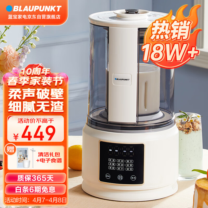 蓝宝( BLAUPUNKT)柔音破壁机家用豆浆机加热全自动榨汁机搅拌机辅食机早餐机53分贝PB02白色高性价比高么？