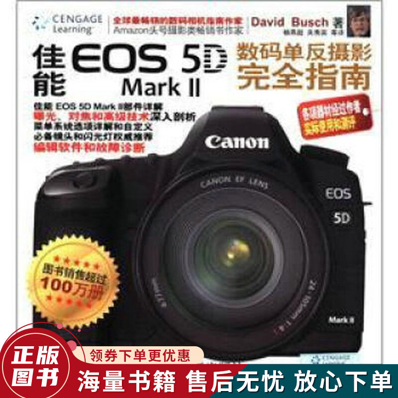 佳能EOS5DMarkII数码单反摄影完
