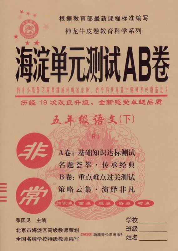 测试AB卷【正版书】