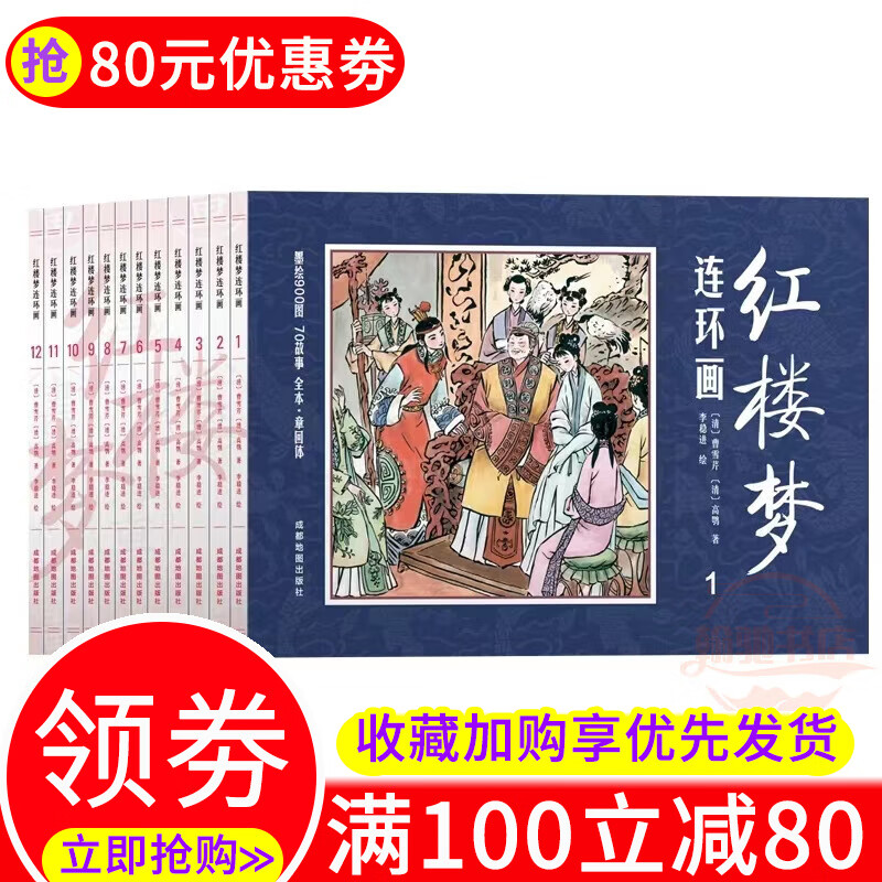 四大名著连环画全48册西游记水浒传红楼梦三国演义儿童故事书 红楼梦连环画