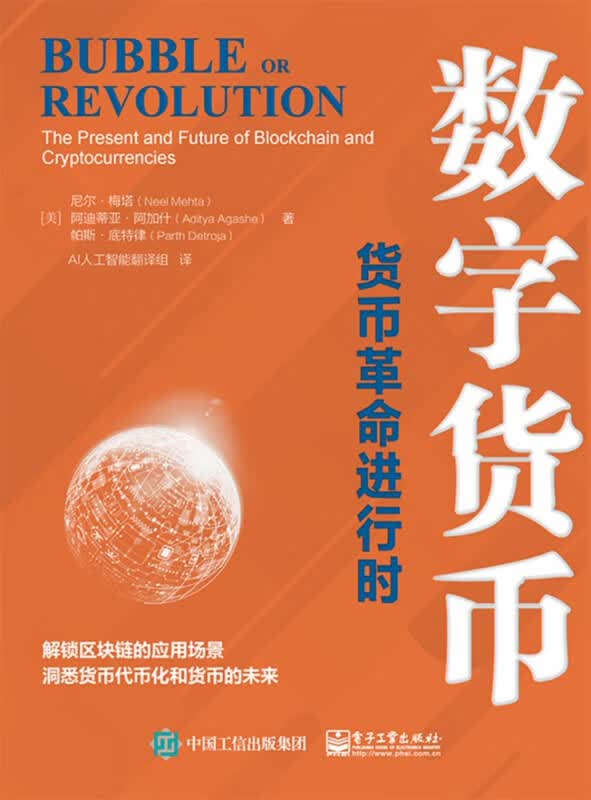 数字货币(货币革命进行时)