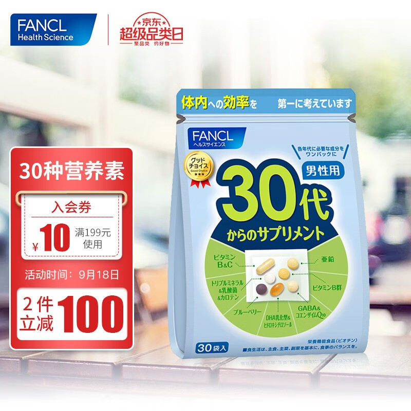 FANCLHealthScience品牌:您不可错过的维生素/矿物质商品选择