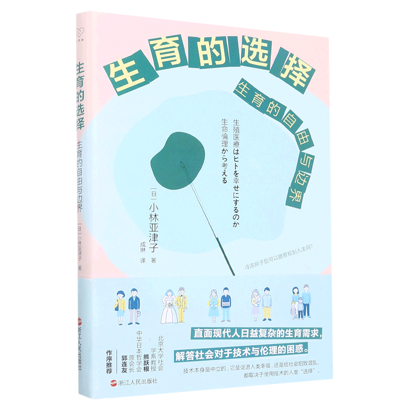 生育的选择(生育的自由与边界)