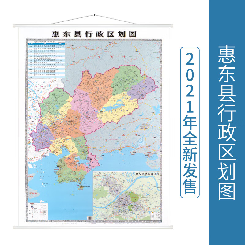 2021新版广东省惠州市 惠东县行政区划