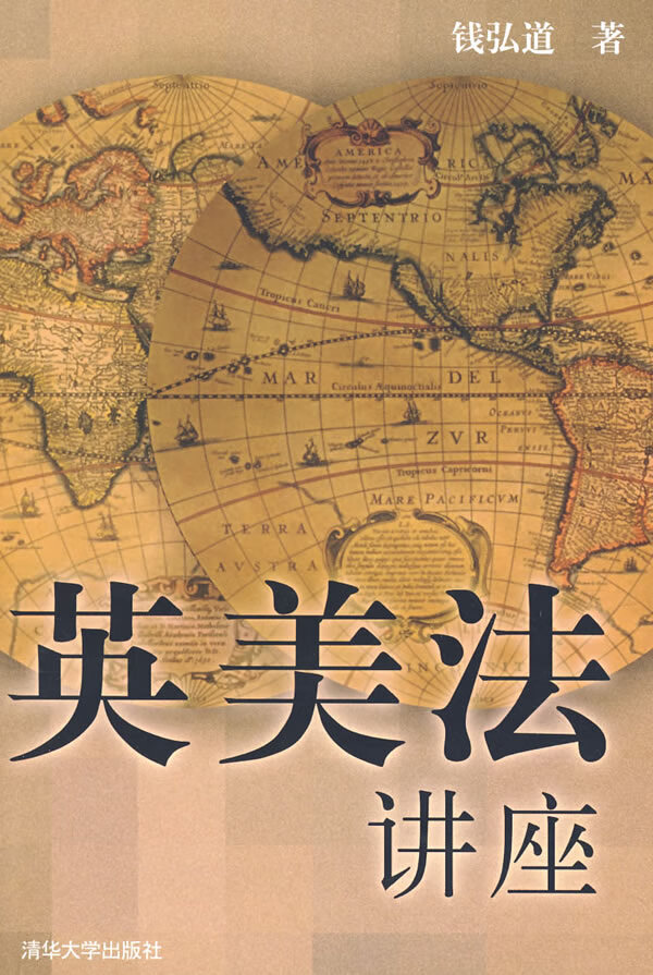英美法讲座【正版图书】