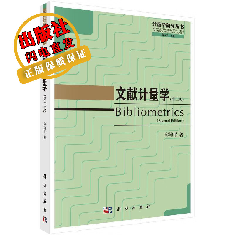 文献计量学（第二版）