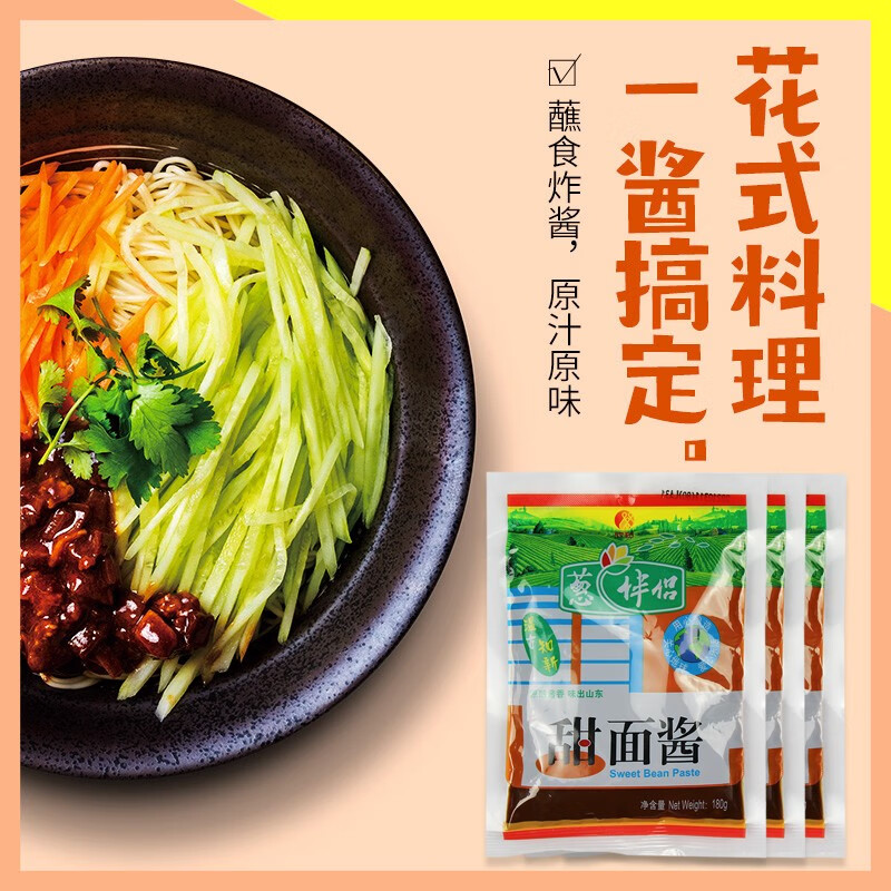 欣和葱伴侣甜面酱180克 烤鸭煎饼卷大葱炸酱面蘸酱炒菜豆瓣酱