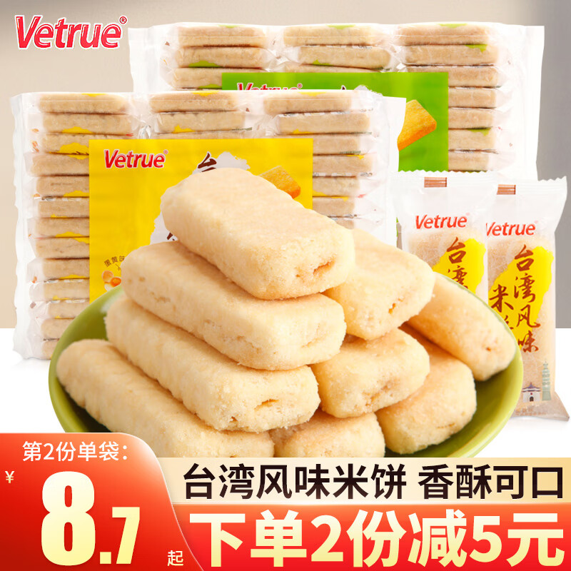 vetrue台湾风味米饼惟度米饼年货礼包糙米饼芝士蛋黄夹心休闲膨化食品