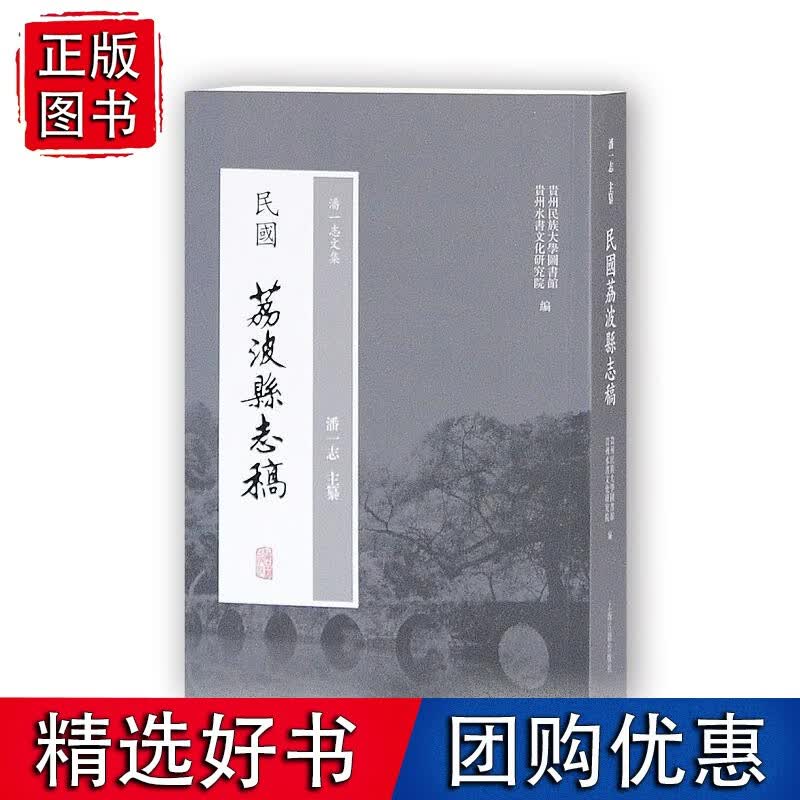 【速发】民国荔波县志稿