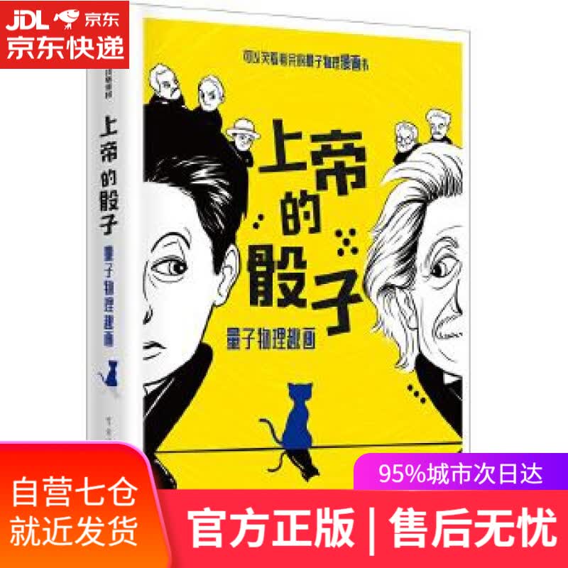【新华书店】上帝的骰子 罗金海 中信出版社