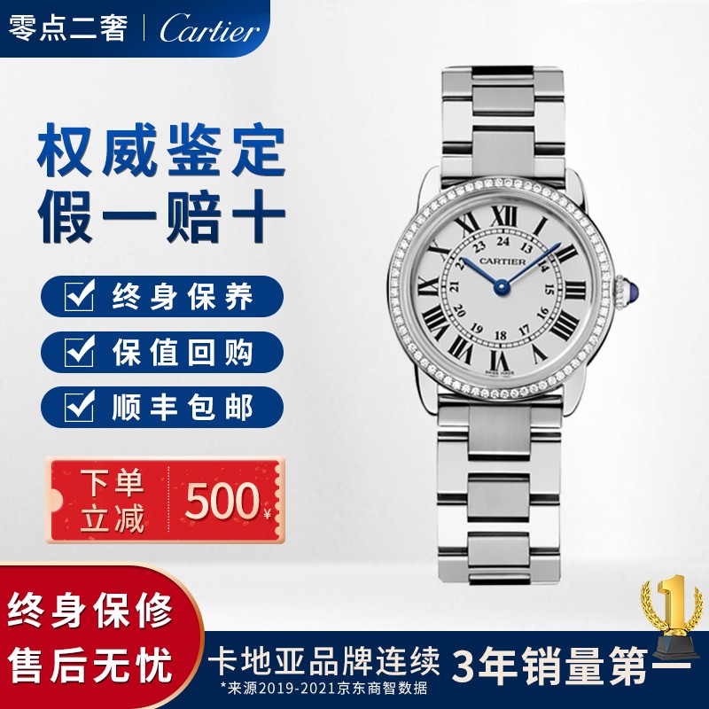【二手95新】卡地亚(cartier)伦敦w67010041手表后镶钻 石英女表 二手