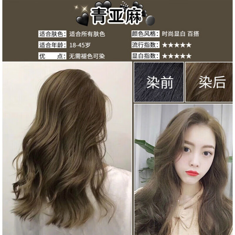 染发剂植物彩色染发膏染头发颜色流行潮色黑色 青亚麻