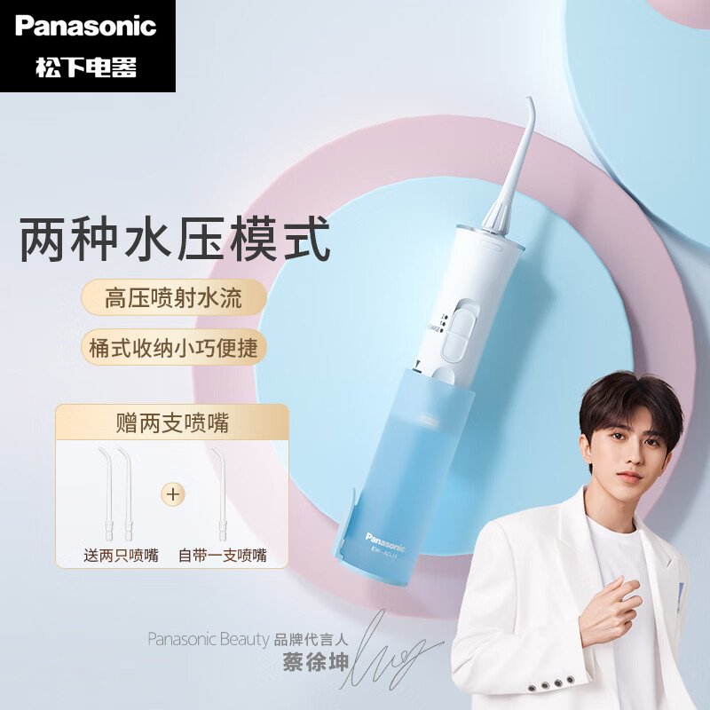 松下（Panasonic）冲牙器 洗牙器 水牙线 全身水洗 便携式设计 EW-ADJ4-A405