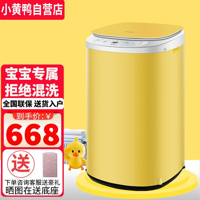 小黄鸭4.5kg迷你儿童洗衣机全自动婴儿高温煮洗杀菌除螨小型宝宝家用洗脱一体触摸按键3公斤母婴专属 4.5KG黄色+风干蓝光洗-前按键款