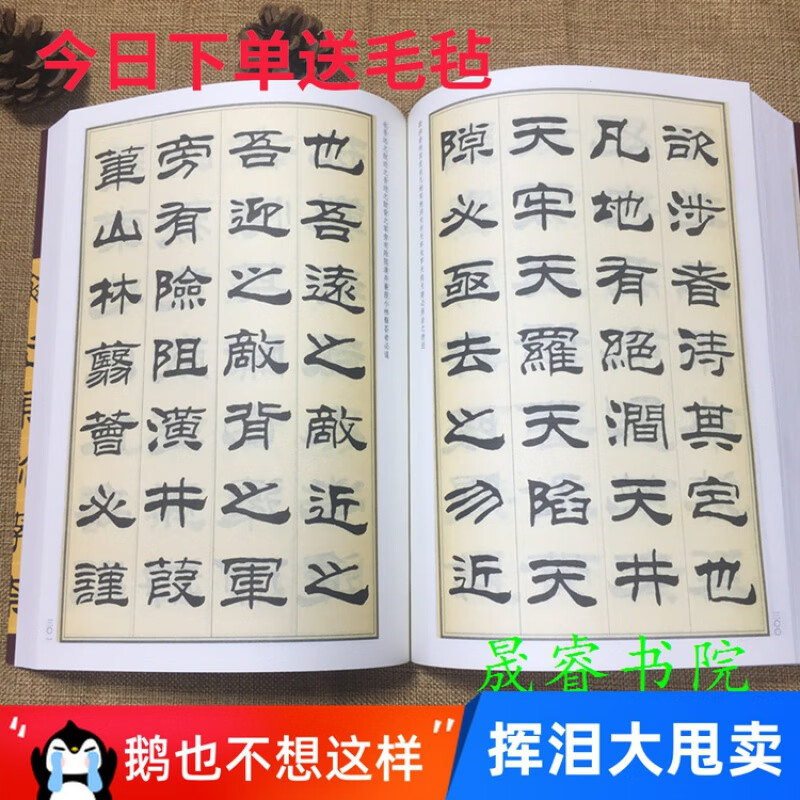 刘炳森书法全集隶书毛笔字帖初学者成人千字文作品书法临摹字帖