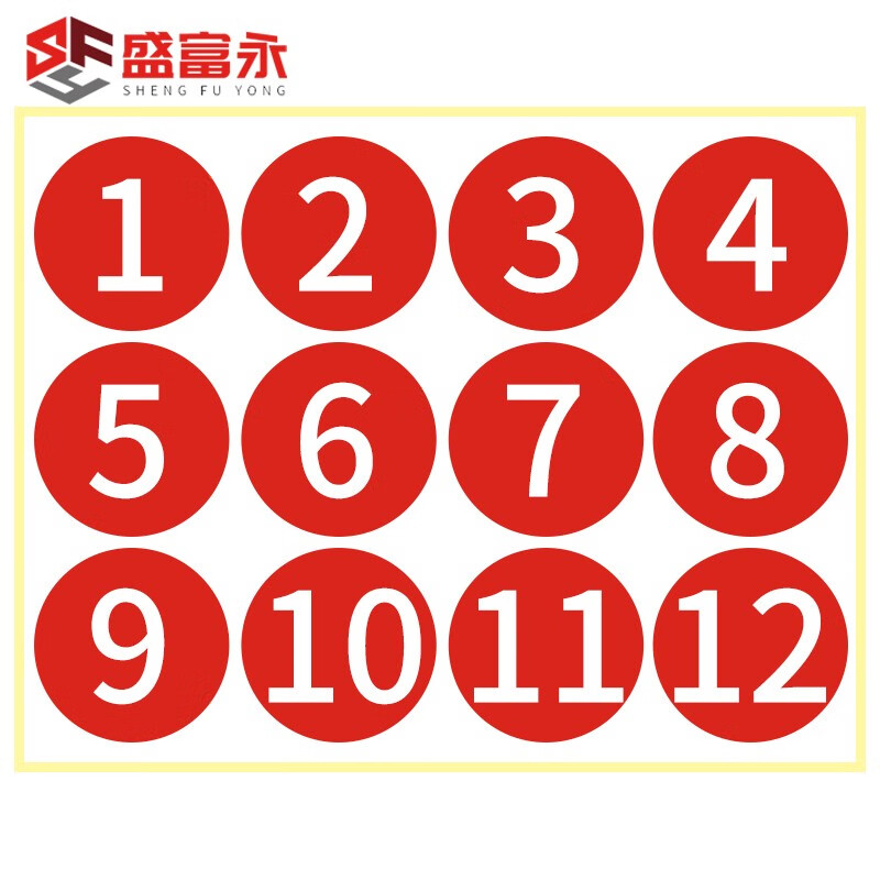 彩色号码贴纸餐桌号贴比赛选手编号贴活动序号贴 红色大号贴纸10cm 1