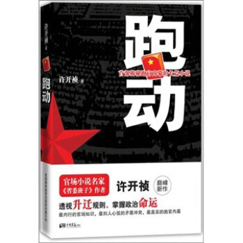 跑动【正版图书】