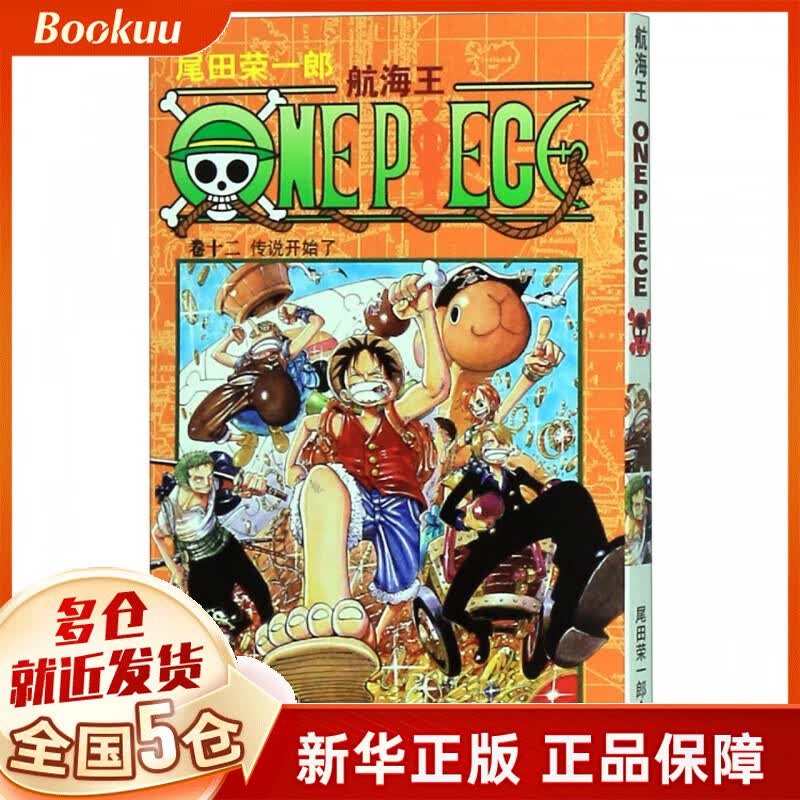 航海王(卷12传说开始了)