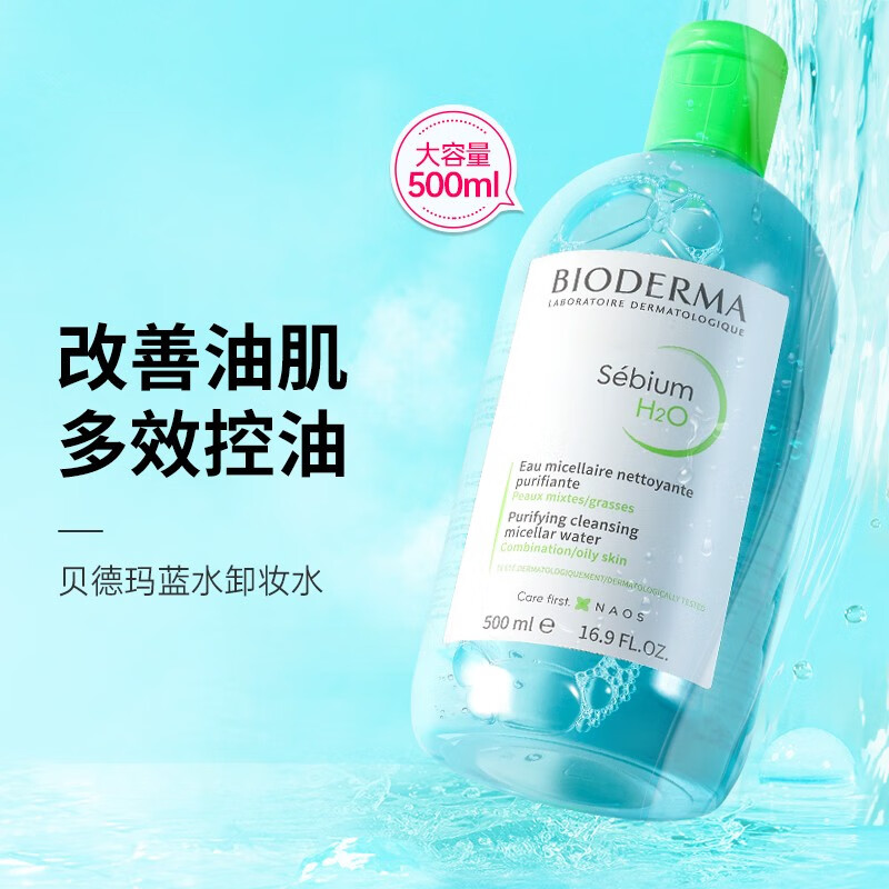 贝德玛（BIODERMA） 蓝水卸妆水 法国原装进口舒妍多效 眼唇脸三合一卸妆 油混性肌肤适用500ml