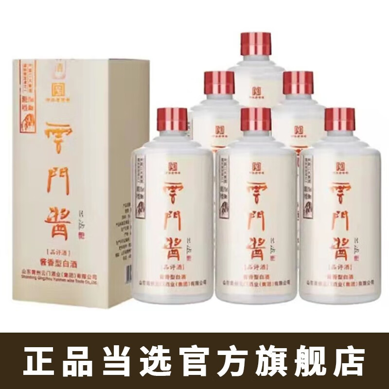 【酱香型白酒国标制定者】51度云门酱酒品评酒 酱香型白酒 500ml*6