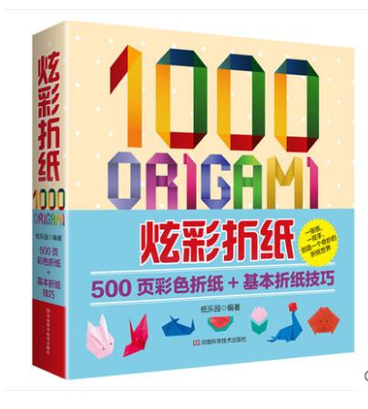 【正版现货】炫彩折纸纸乐园编著河南科学技术出版社 北方图书城
