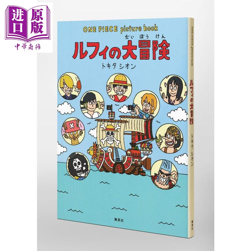 海贼王 picture book 日文原版 one piece picturebookルフィの大冒険
