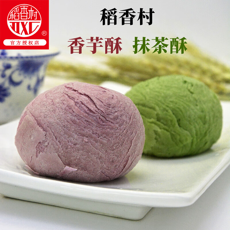 稻香村糕点香芋酥抹茶酥传统香芋馅蛋糕点心抹茶面包饼干休闲零食小吃