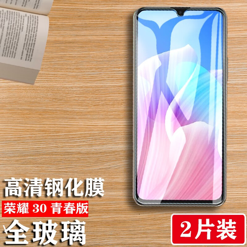 伯能特 适用荣耀30青春版钢化膜honor 30 lite防爆mxw-an00全屏手机膜