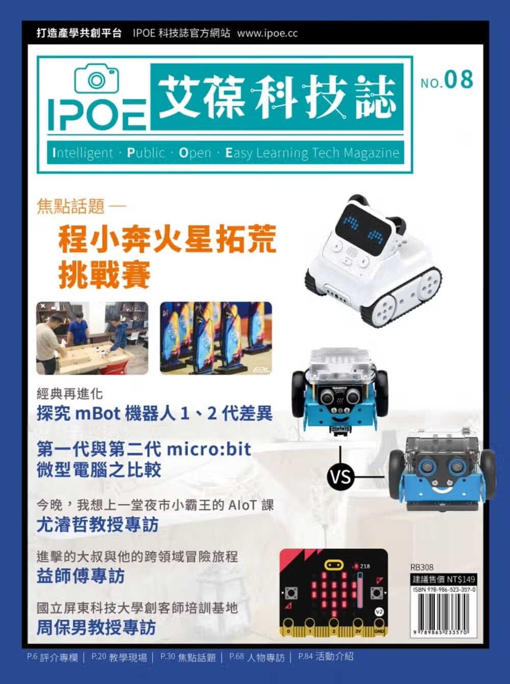 预售 iPOE editorial team(iPOE编辑委员) IPOE科技志08：程小奔火星拓荒