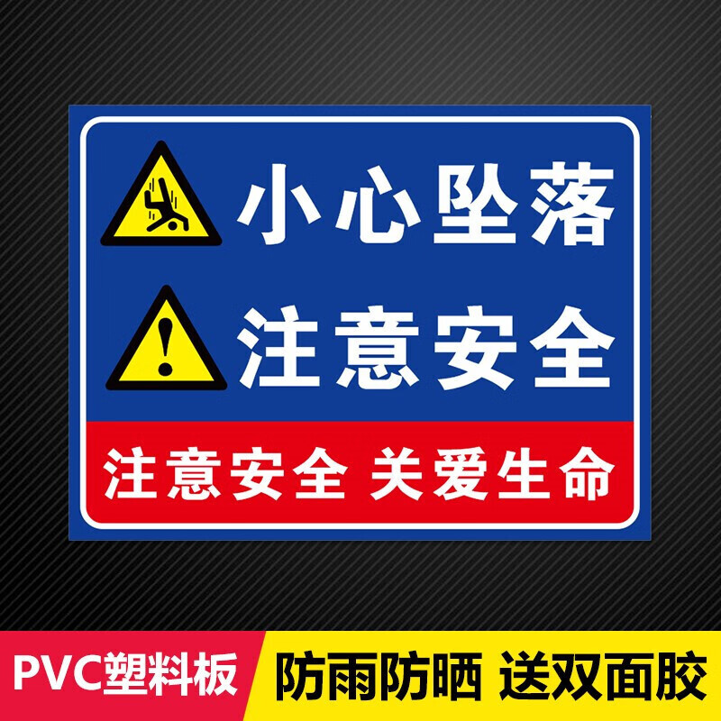 姿萌高空作业当心坠落禁止攀爬抛物标识牌当心落物注意高空抛物防止砸