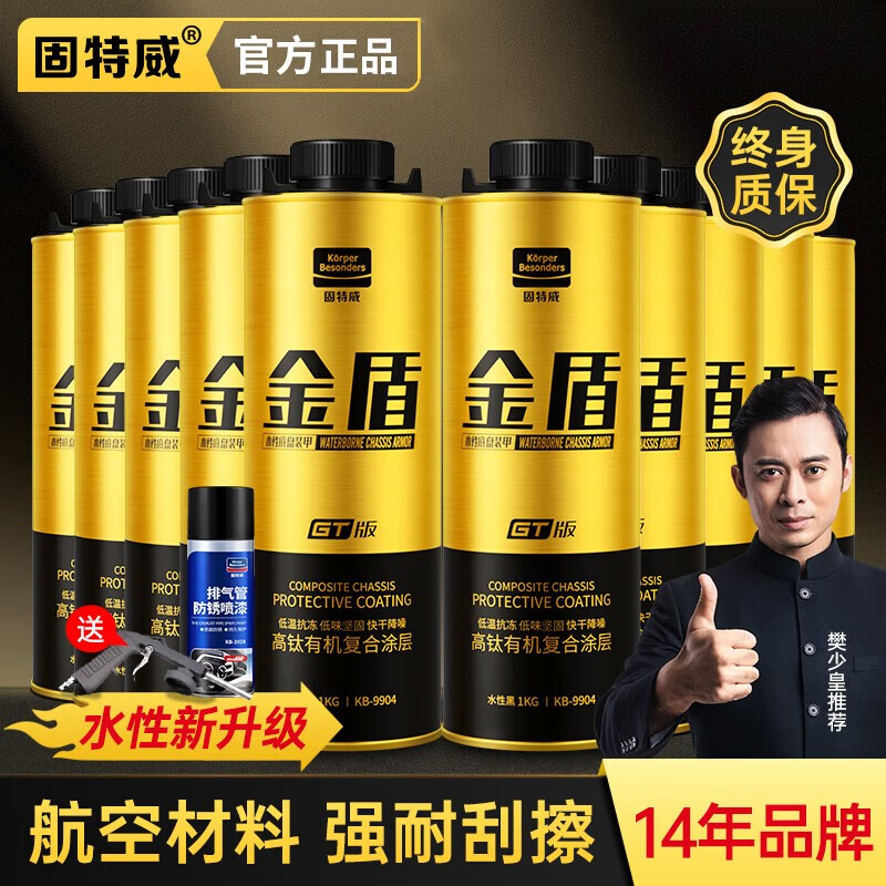 固特威 汽车底盘装甲 防锈漆隔音粒粒胶 非自喷钛金盾底盘装甲 底盘装甲黑色【10瓶装】怎么样,好用不?