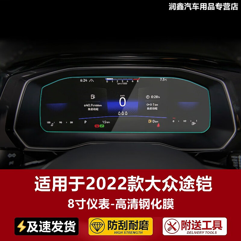 适用于2022款大众途铠导航钢化膜中控仪表盘液晶显示大屏幕内饰保护