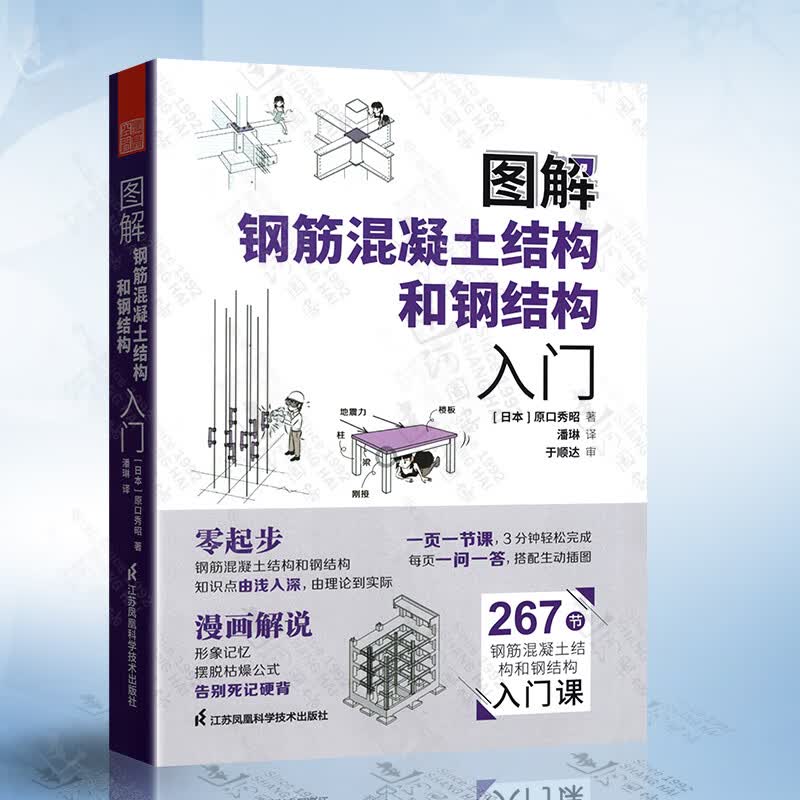 图解钢筋混凝土结构和钢结构入门