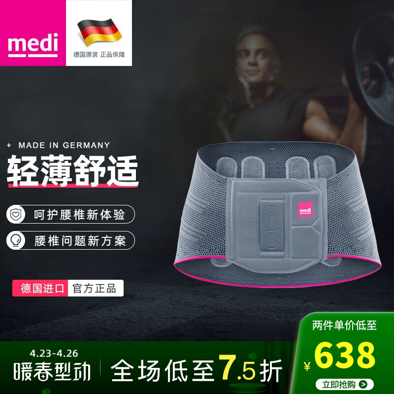 medi 德国迈迪 运动护腰带腰肌劳损腰间盘突出保暖透气健身钢板深蹲