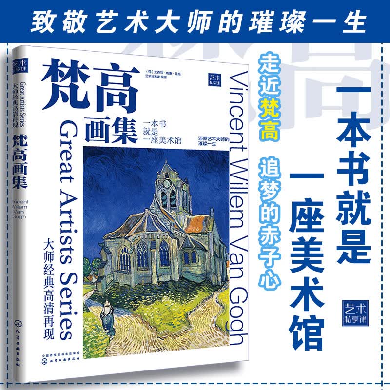 大师经典高清再现：梵高画集