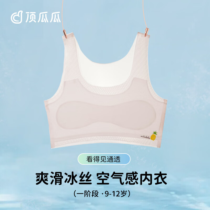 顶瓜瓜顶呱呱女童内衣发育期夏季薄款一阶段透气无痕少女文胸 粉色 85A 高性价比高么?
